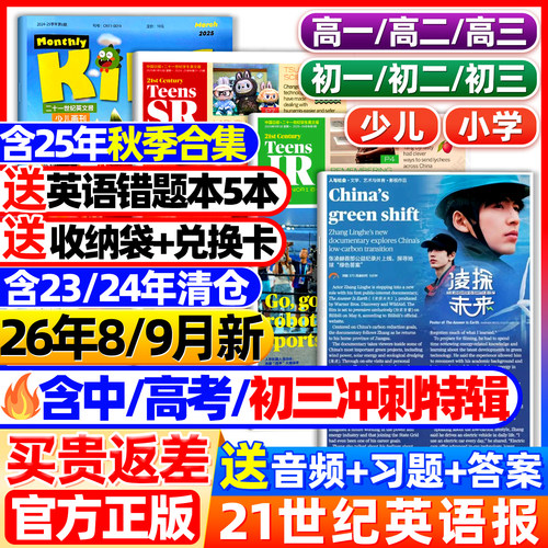 21世纪英文报纸小学版/初中/高中