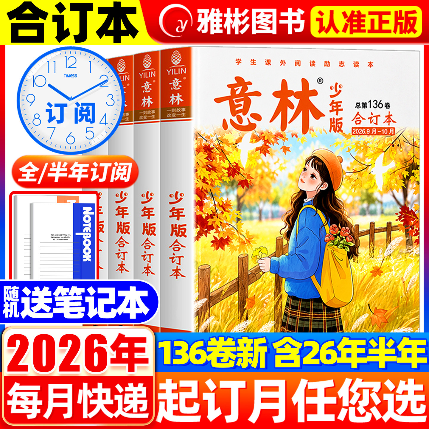 意林少年版合订本杂志2026年第132-136/137卷全年订阅2025年旗舰店小学三四五六年级作文素材教辅导书刊儿童文学过刊读物课外书籍