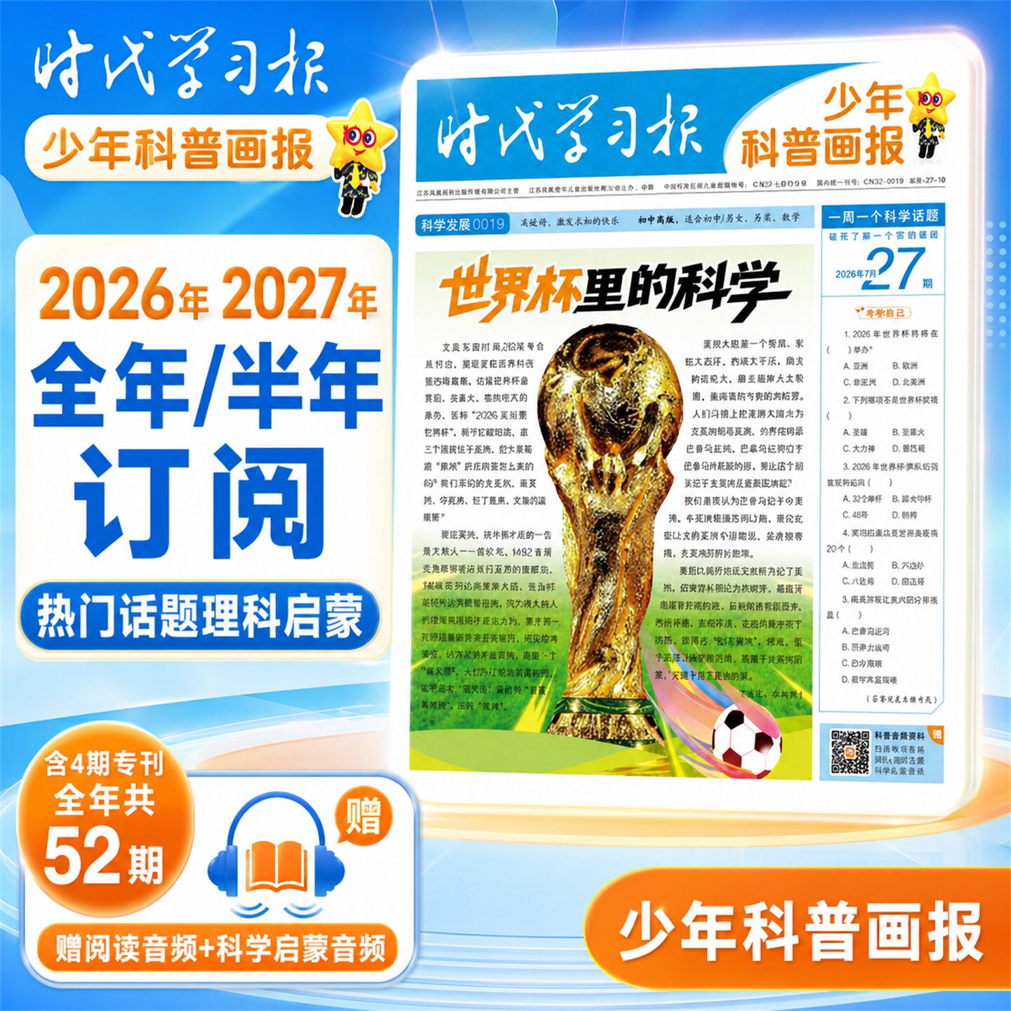 时代学习报少年科普画报杂志27-30期现货【全/半年订阅】2026秋-2027春季学期8-15岁小学生百科素养科普报大语文课外阅读天星教育