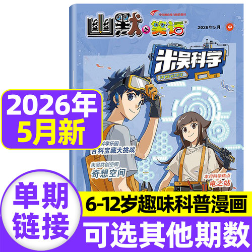 赠零钱卡包+角色卡米吴科学漫画