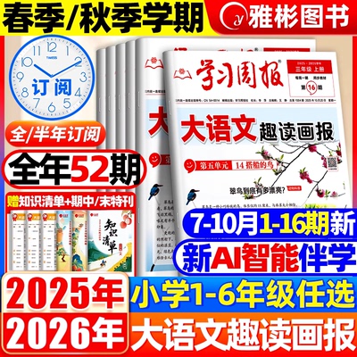 2025新版学习周报人教版语文