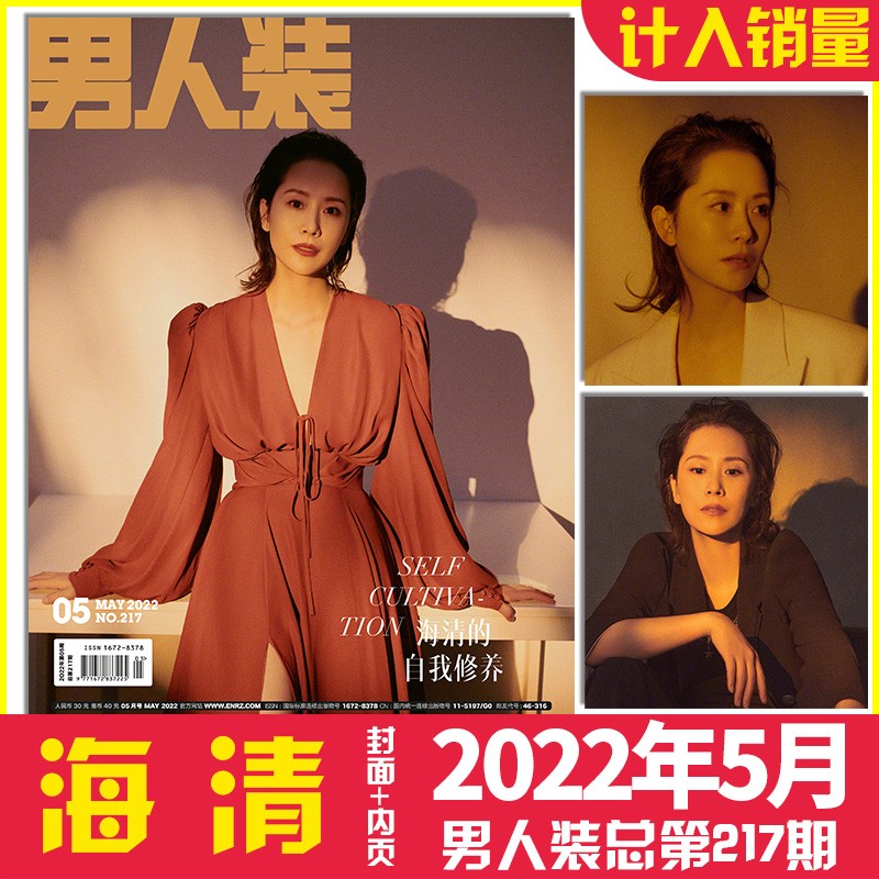男人装杂志2022年5月单本可选 乔欣秦霄贤内页丁真花花公子playb y
