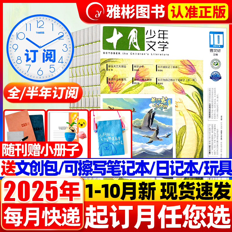 十月少年文学杂志2025年现货订阅