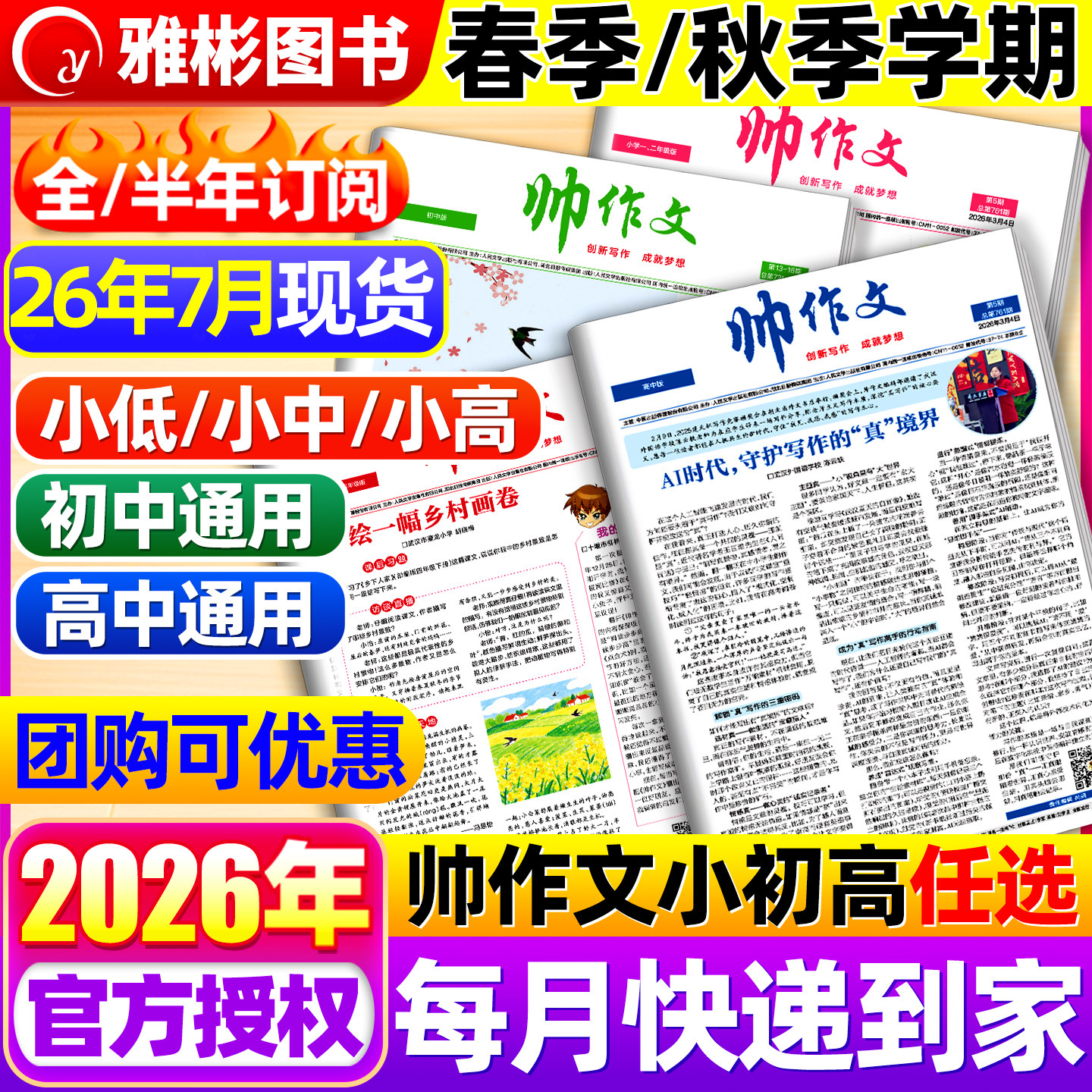 帅作文报纸小学/初中/高中版2026/2027年春秋季学期全年订阅小学一二三四五六年级初一二三高一高二高三大语文写作技巧素材过期刊
