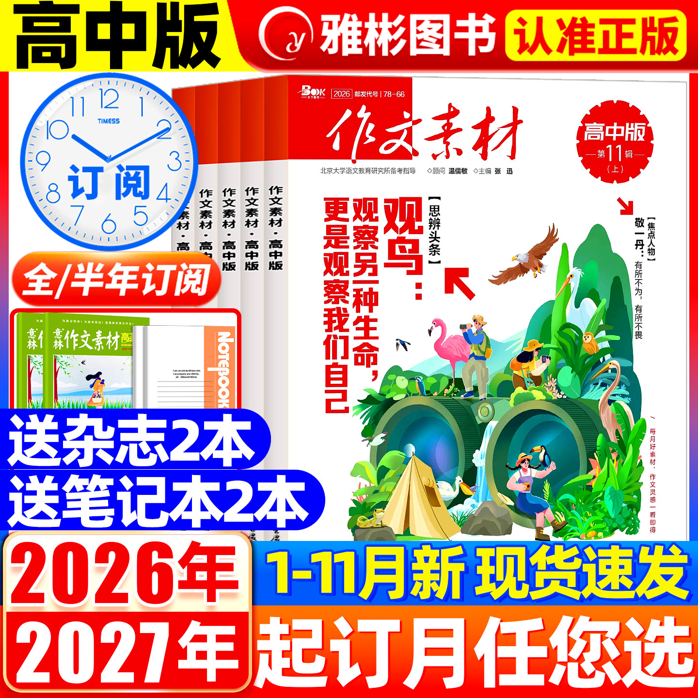 作文素材高中版杂志2026年11月上下【全年/半年订阅】半月刊课堂内外官方旗舰店语文备战高考素材热点考点高分作文文摘20225非过刊