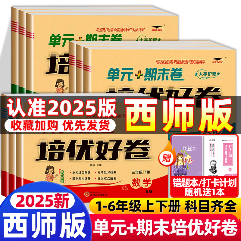 培优好卷西师版小学试卷