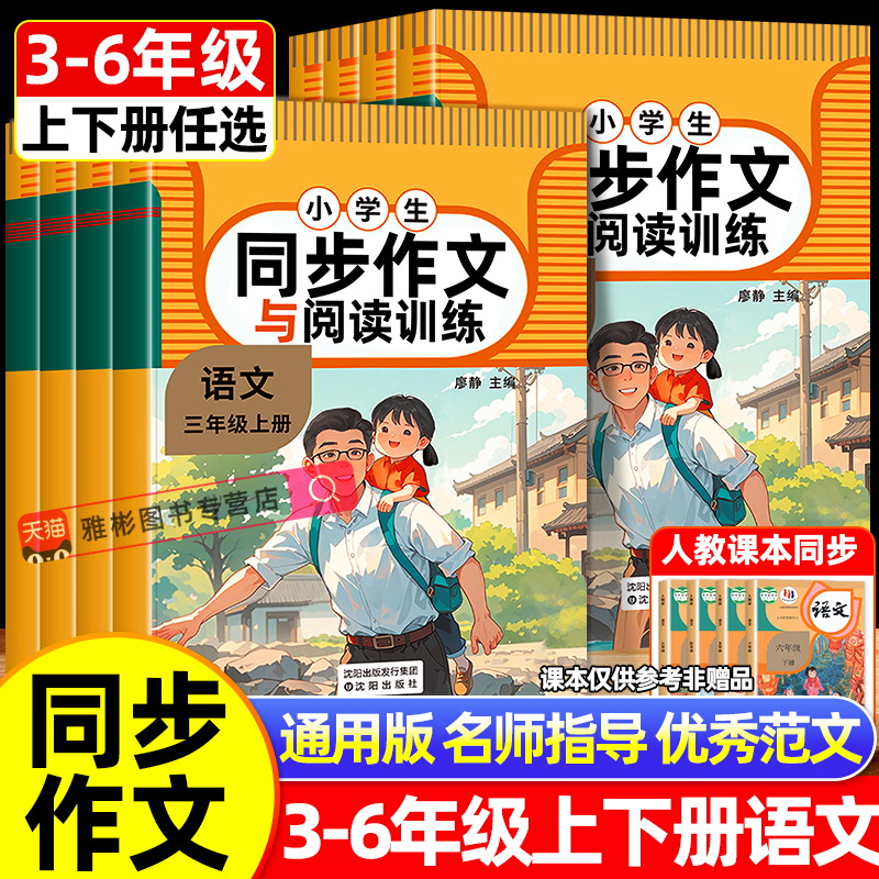 2025小学生同步作文与阅读训练
