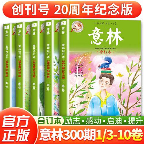 意林300期纪念版第1-10卷