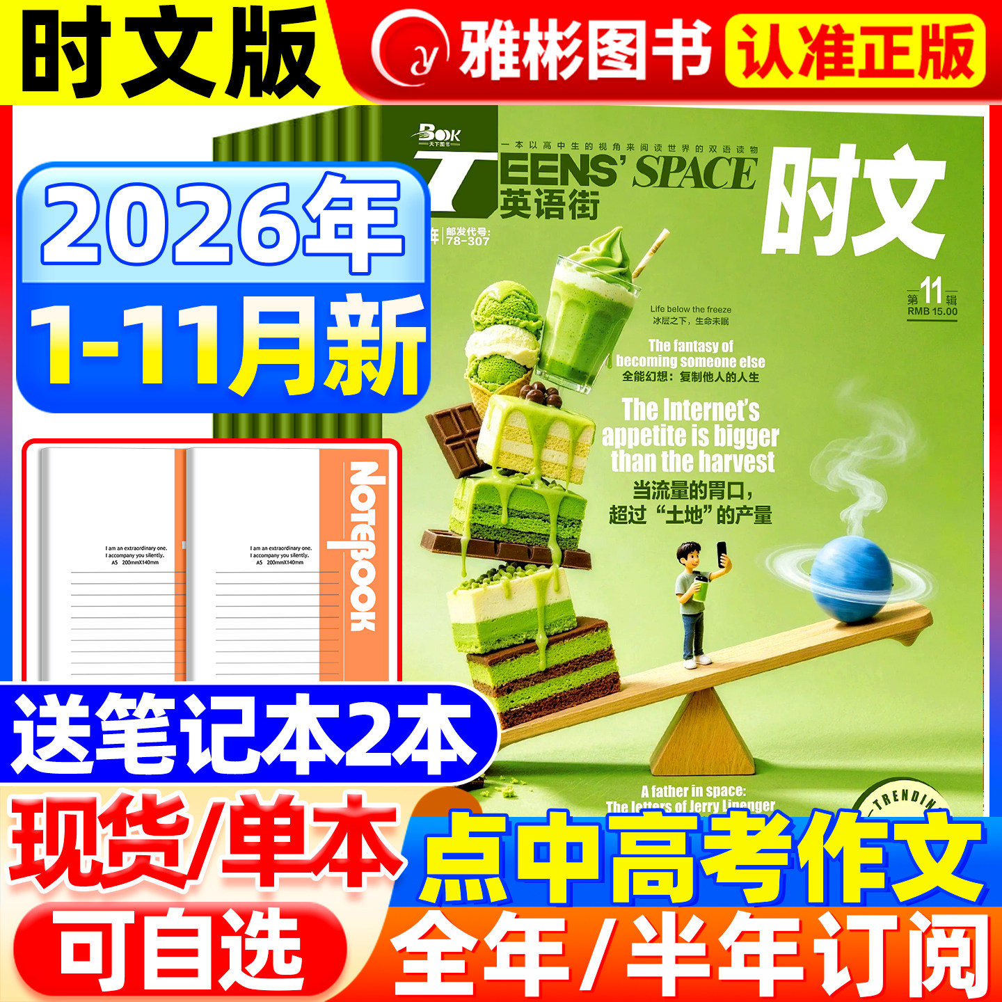 英语街时文版杂志2026年11月现货【全/半年订阅/送2个本子】2025年1-12月课堂内外旗舰店中英双语英文写作技巧拓展阅读非过期刊
