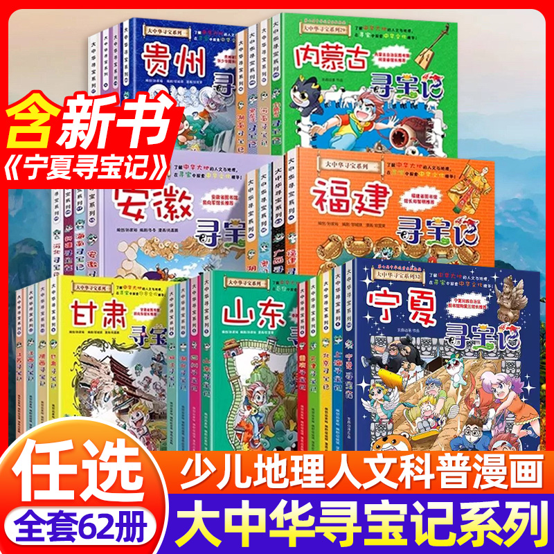 正版大中华寻宝记全套漫画书