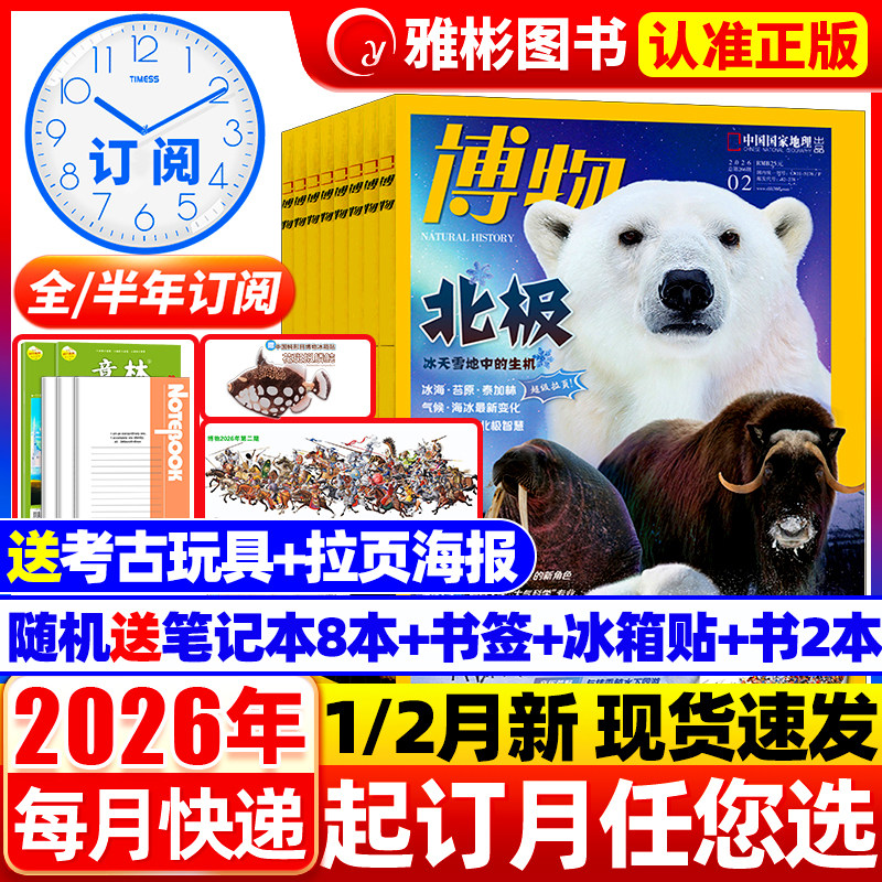 博物杂志2026年1/2月新全年/半年订阅2025年1-12月台风专题增刊中国国家地理青少年版中小学生博物自然科普百科万物好奇号过刊典藏,书籍/杂志/报纸,期刊杂志,淘宝优惠券,粉丝福利购,淘宝优惠卷
