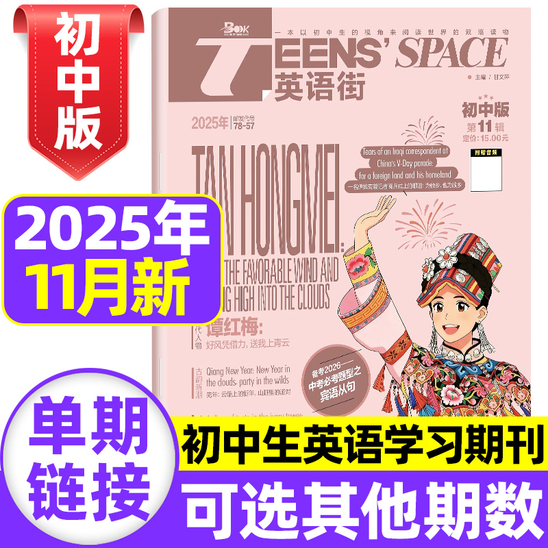英语街初中版杂志2025年1-11月现货【全年/半年订阅】哪吒课堂内外中学生考试中英双语阅读疯狂英语阅读学习作文素材非过期刊