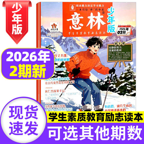 意林少年版2026年现货订阅