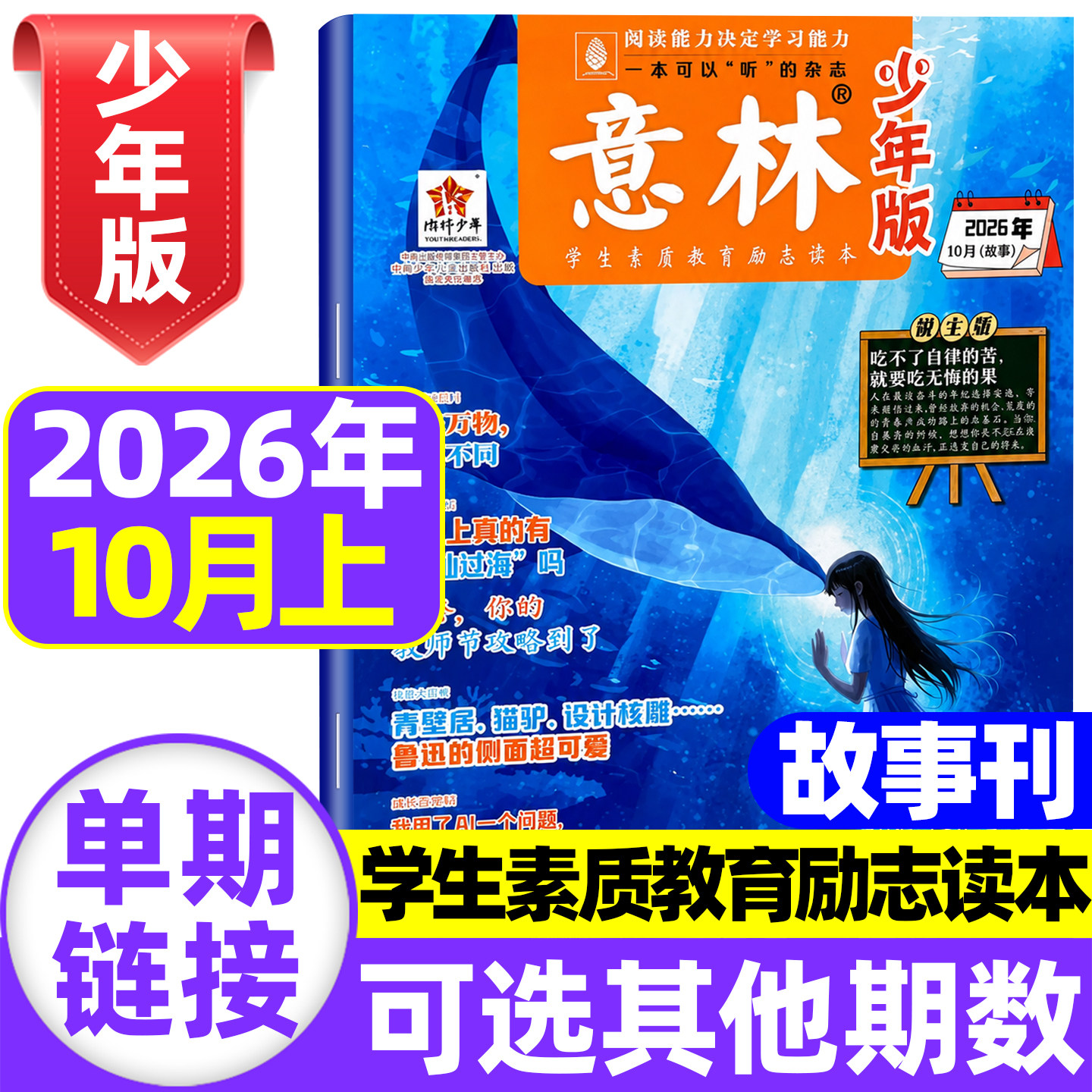 意林少年版2026年现货订阅图片