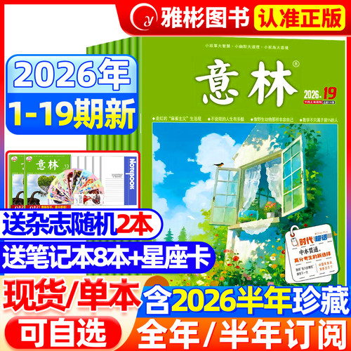 意林2025年现货2026订阅送好礼