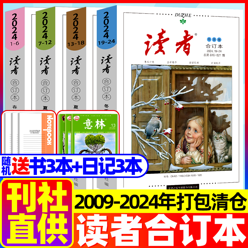 读者合订本2024/2023/2022/2021年春夏秋冬季卷过期刊往期杂志清仓打包全年珍藏全4册校园励志文学青年文摘意林课外阅读写作素材