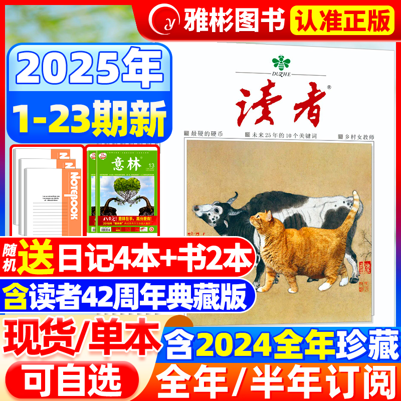 读者杂志2025年现货订阅