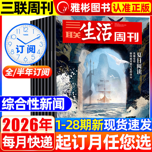 三联生活周刊杂志2026