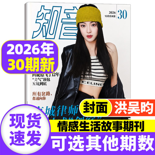 知音杂志期刊女性2026年10月新