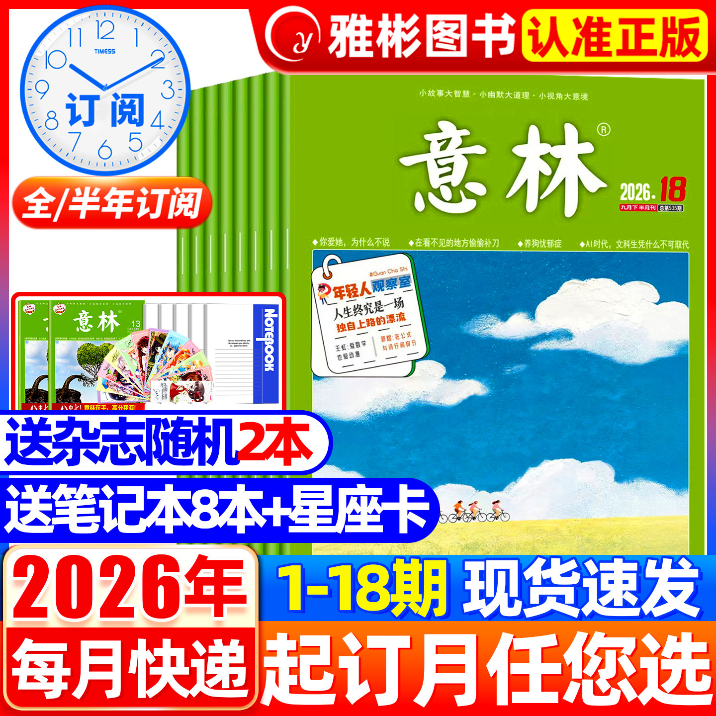 新期2本意林杂志读者格言青年图片