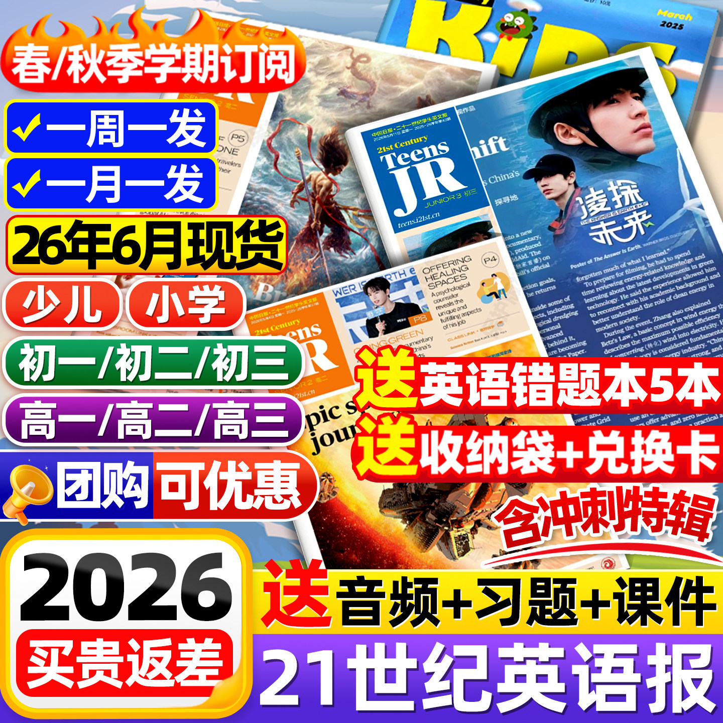 21世纪英语报小学版/初中版/高中版2025-2026年春秋季学期全年订阅二十一世纪学生英文报纸teens初一初二初三高一高二高三少儿杂志
