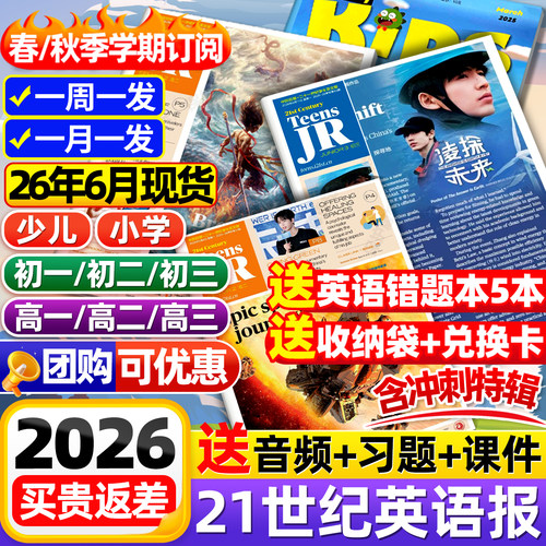 21世纪英语报小学初中高中版