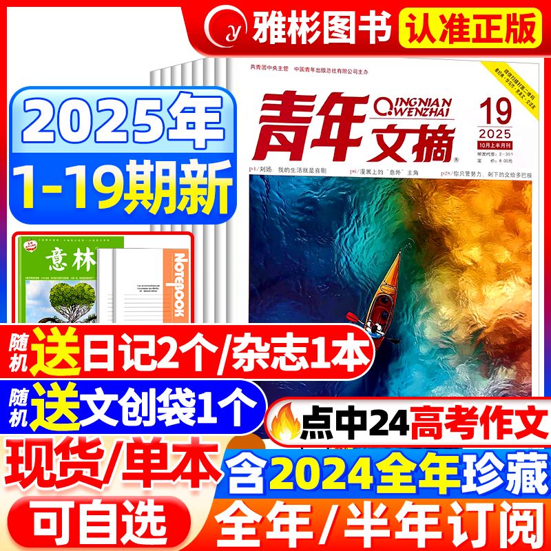 青年文摘杂志2025年现货订阅