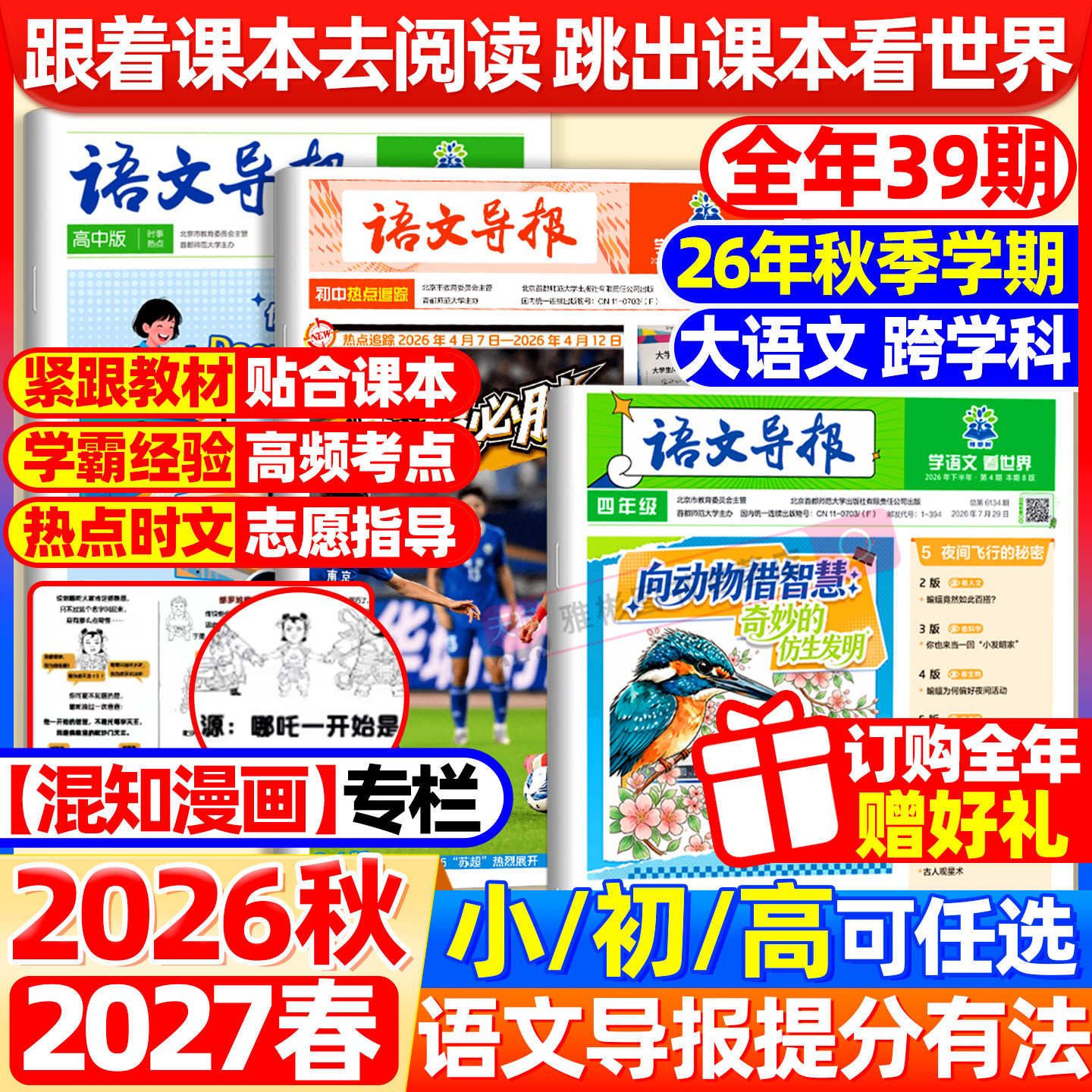 【语文导报】必刷题初中高中2026年全年订阅上下册期刊订阅征订杂志学习报纸混知小学一二三四五六年级新课标必读阅读资料作文素材
