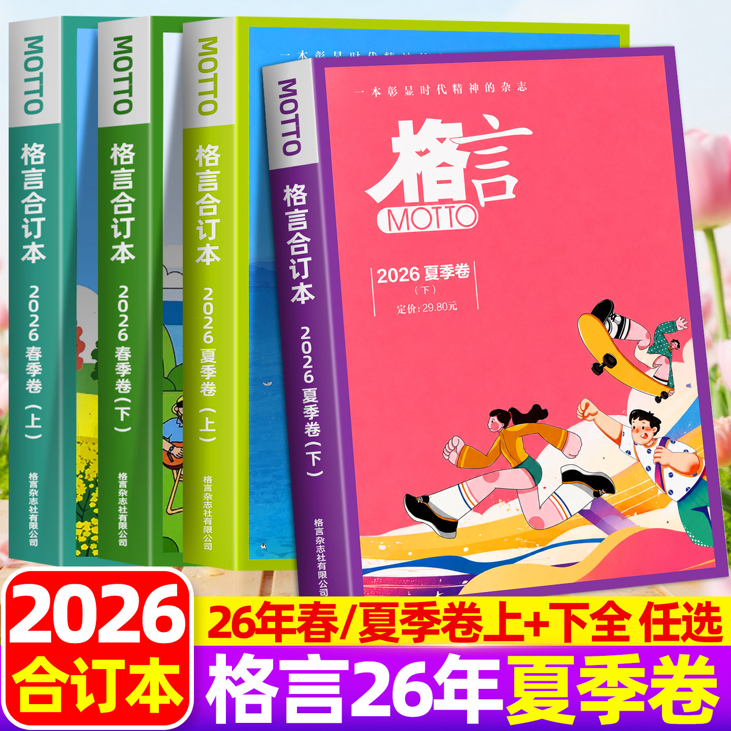 motto格言杂志合订本2026年夏季图片