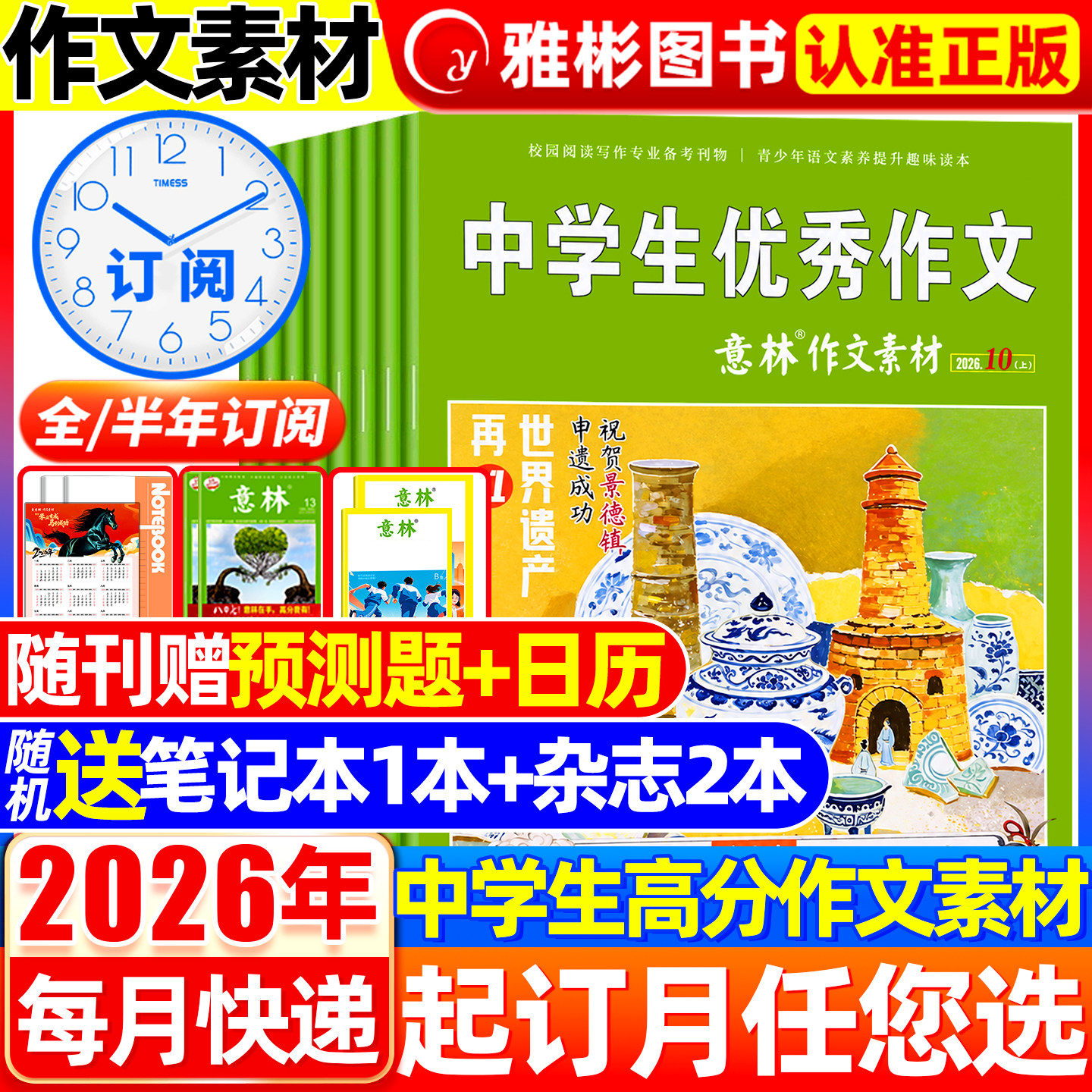 意林作文素材杂志2026年1-7月1-13期现货【全/半年订阅】2025年1-12月珍藏 旗舰店初高中生中高考版高分作文考点素材非合订本期刊