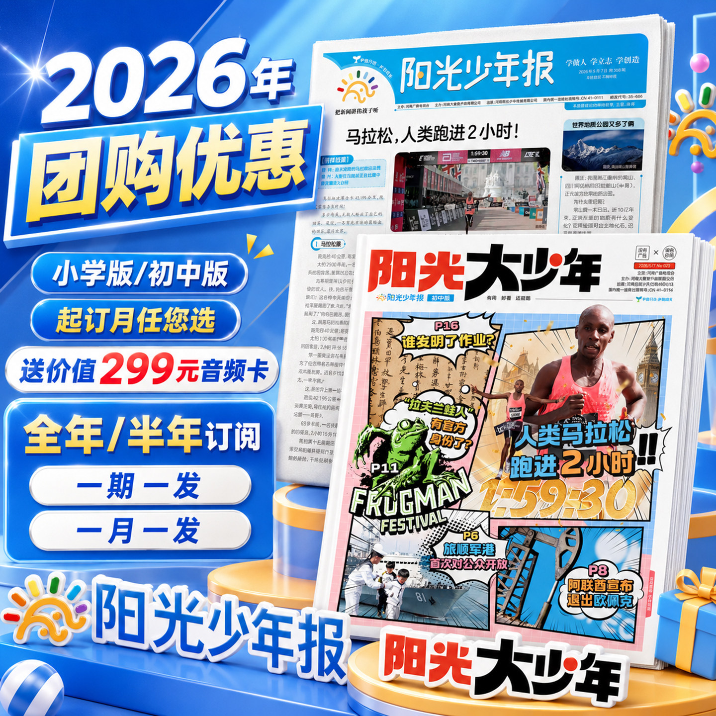 1-5月新【赠音频】阳光少年报小学版/阳光大少年报初中版2026/2025年1-12月全年订阅春夏合订报纸杂志大语文知识画报官方旗舰店
