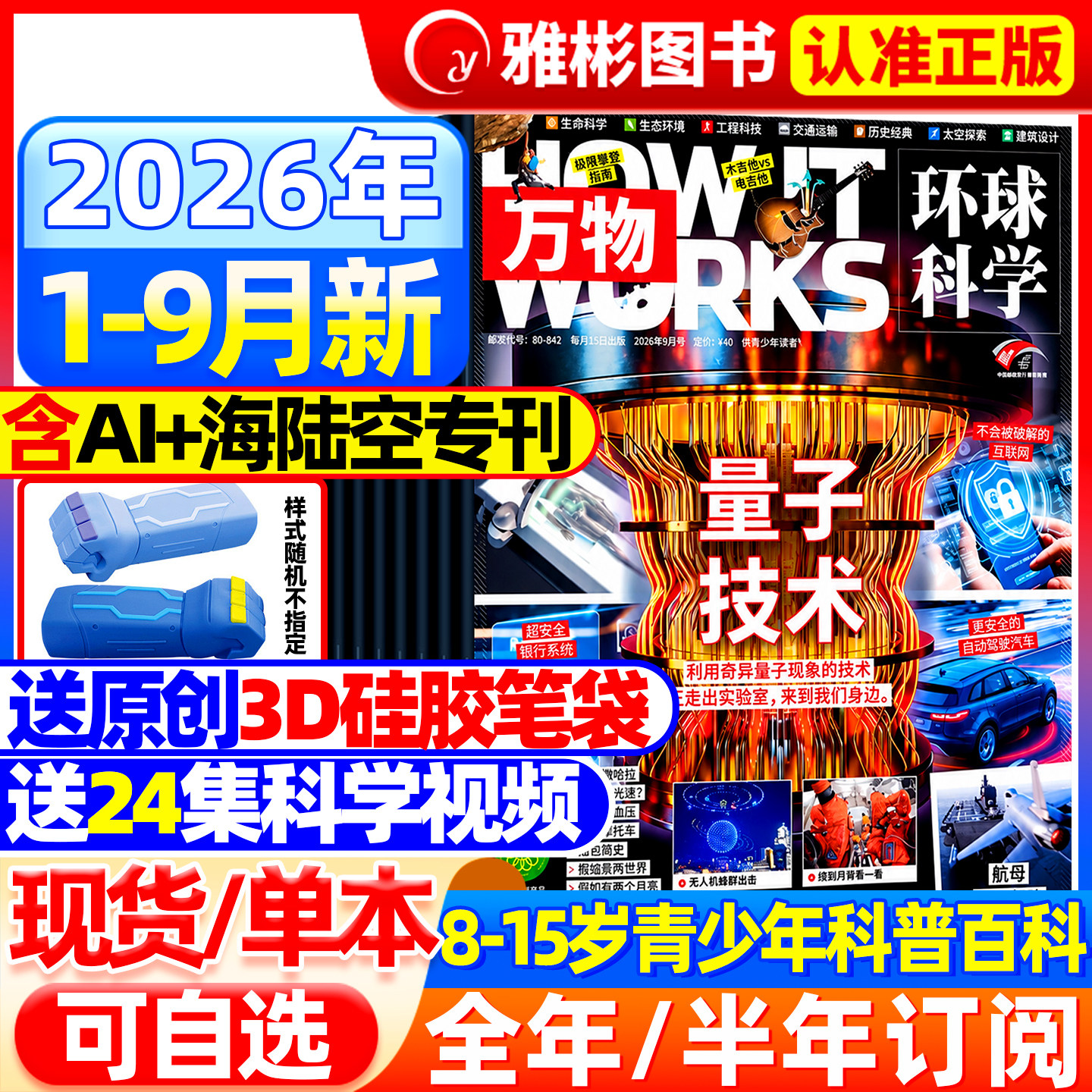 万物杂志2026年2-7月现货【全/半年订阅】1-12月送硅胶笔袋+音频环球科学中文版中小学生科普百科How it works好奇号博物过期刊