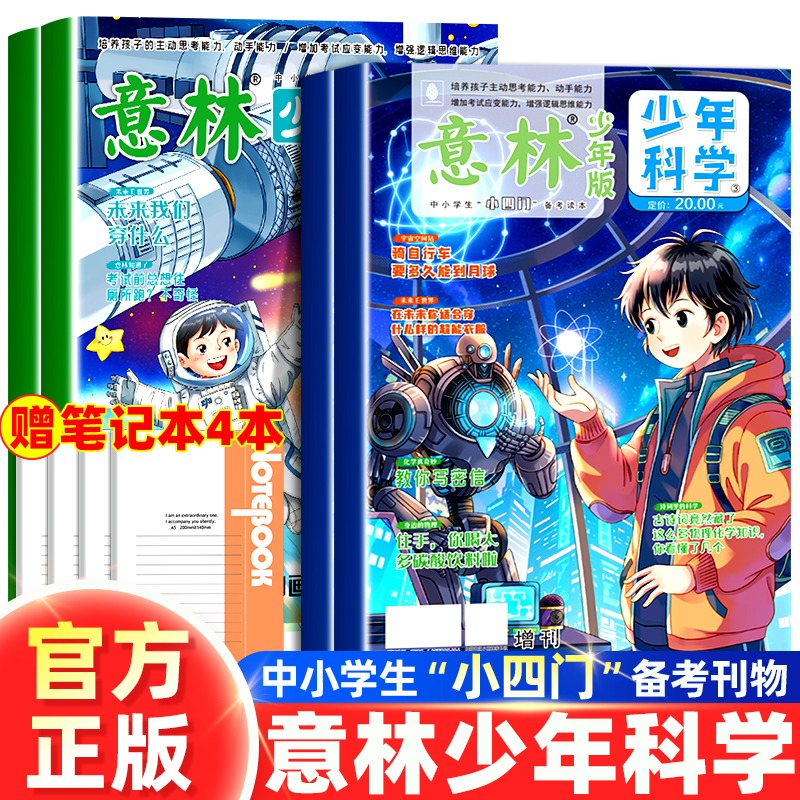 少年科学杂志全4册中学生小四门