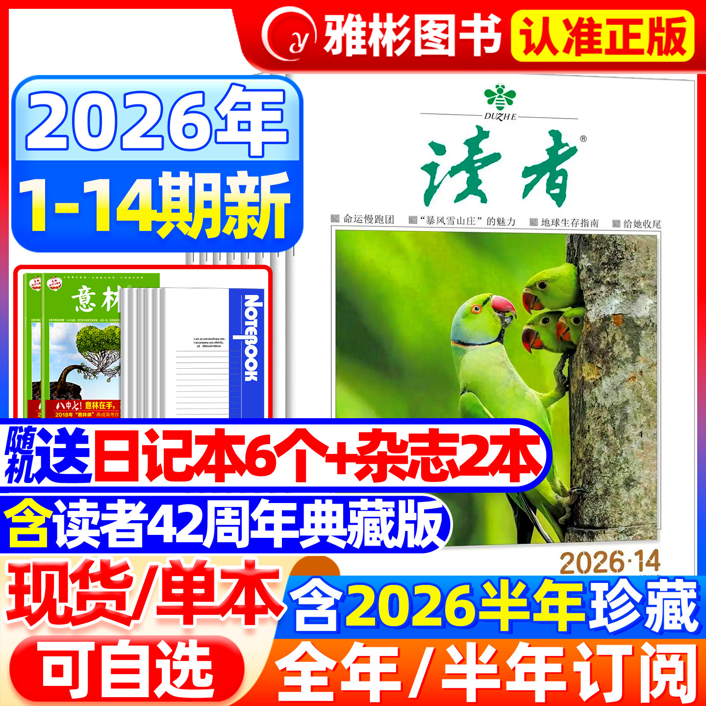读者杂志2026年5月9期现货【全年/半年订阅/合订本】2025/2024全年珍藏42周年官方旗舰店初高中学生作文素材意林青年文摘过期刊