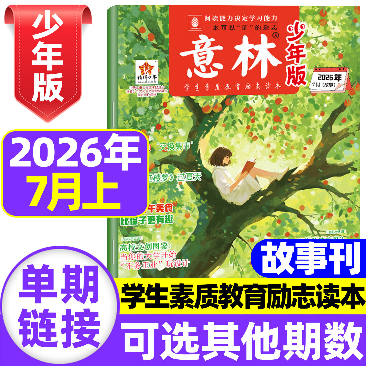 意林少年版2026年13期现货【全/半年订阅】2025年1-12月杂志初中小学生三四五六年级作文素材课外阅读合订本官方旗舰店15周年特刊