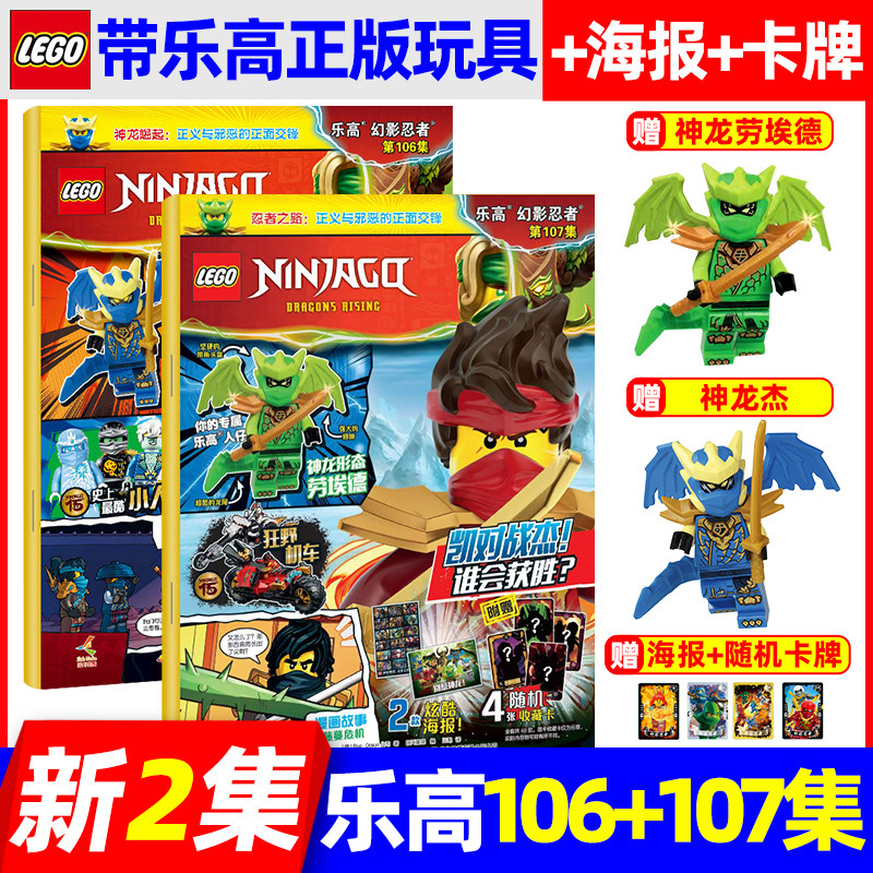 LEGO乐高幻影忍者杂志107集新【赠小人仔：神龙劳埃德/卡牌】官方旗舰店2026年5月乐高城市机械积木儿童漫画书梦境猎人非2025过刊