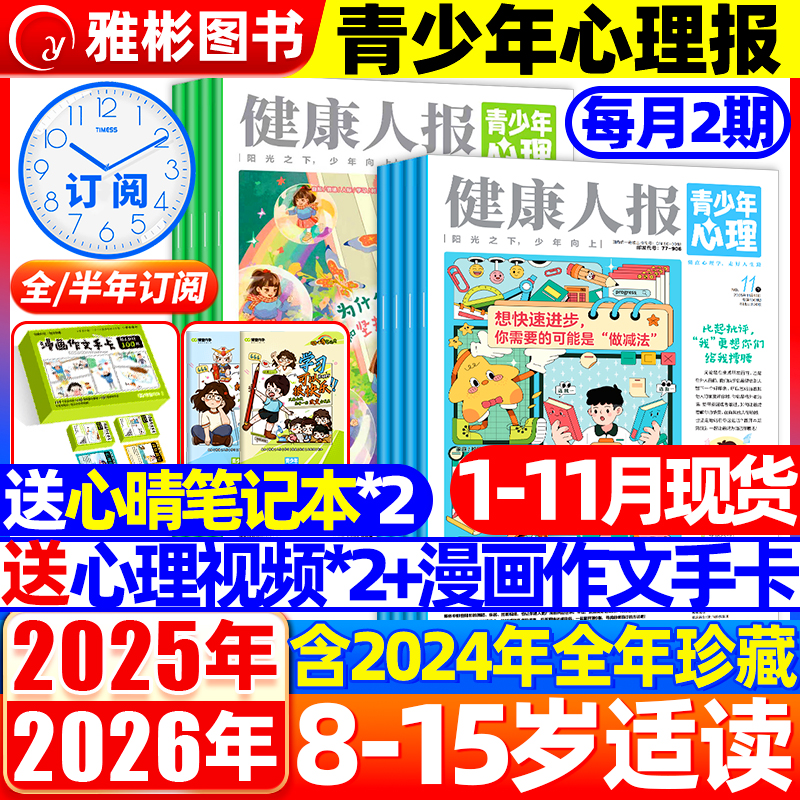 青少年心理报健康人报2025/2024