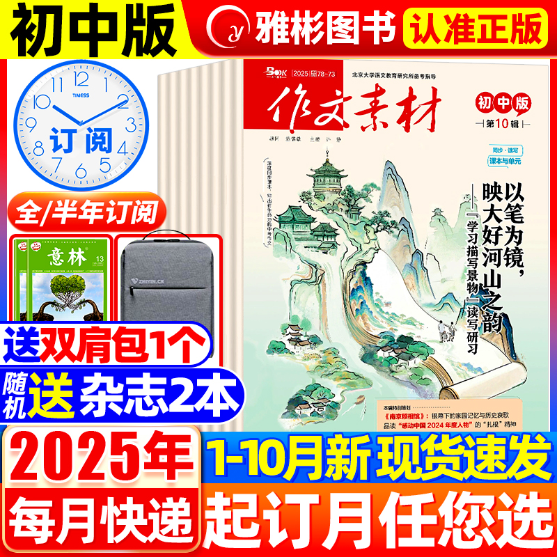 作文素材初中版杂志2025年1-9月新【全年/半年订阅/2024年1-12月】中学生七八九年级中考备考课堂内外作文考试过刊