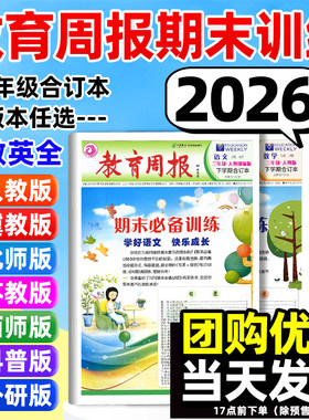 2026教育周报报纸学练考三合一