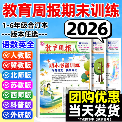 2026教育周报报纸学练考三合一