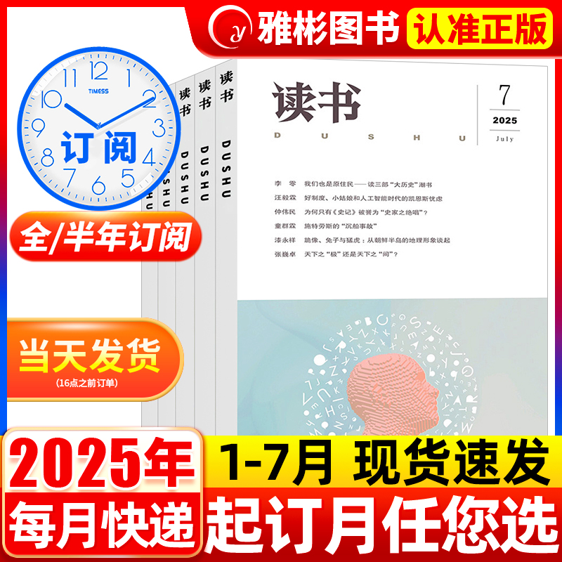 读书杂志1-12月现货2025年订阅
