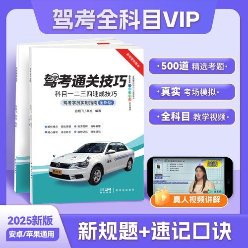 2025新规驾考速成班专用资料