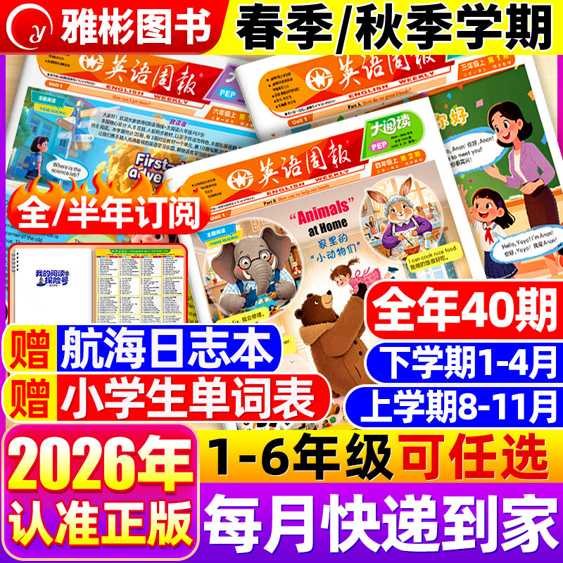 1-26期现货小学英语周报大阅读英文报纸杂志2026年春秋季【半/全年订阅赠单词表+笔记本】小学生1-6年级人教版同步英文21世纪阅读