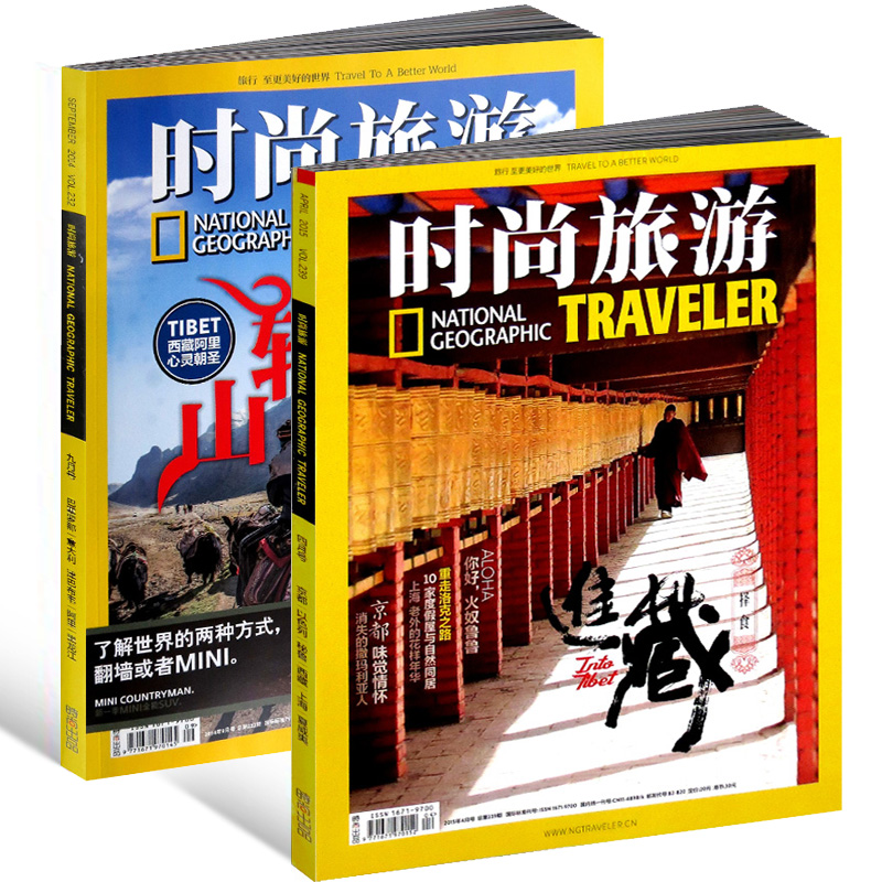時尚旅游雜志3本打包2015年4月+14年9月+13年7月旅游地理期刊書籍 雅彬圖書專營店
