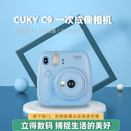 CUKY可喜拍立得相机拍立得mini12同款国产相机一次性成像生日礼物