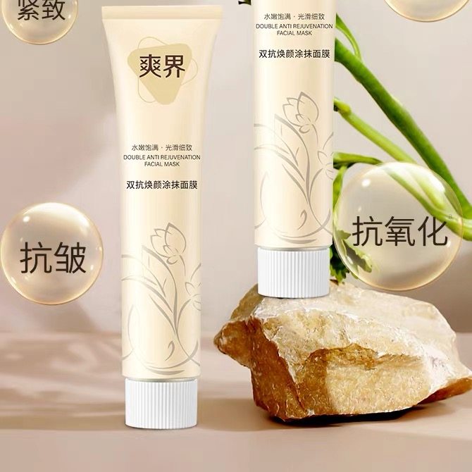爽界官方旗舰店涂抹面膜抗皱抗糖抗氧化补水保湿滋润去黄提亮