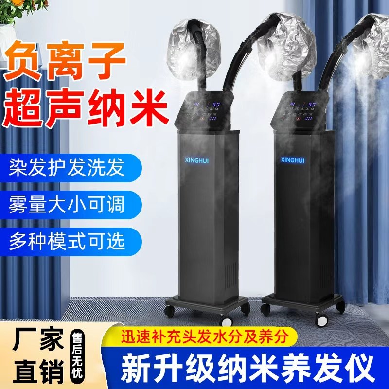 新款美发蒸汽机发廊头疗护理仪