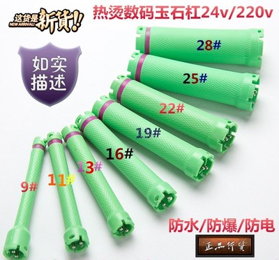 新款特价玉石24V韩国玉石数码烫发杠子220V 热烫机器通用卷杠包邮