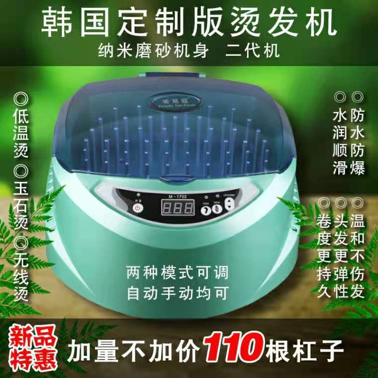 韩国负离子无线烫发机低温热烫发机器数码烫发机感应烫发快速烫发