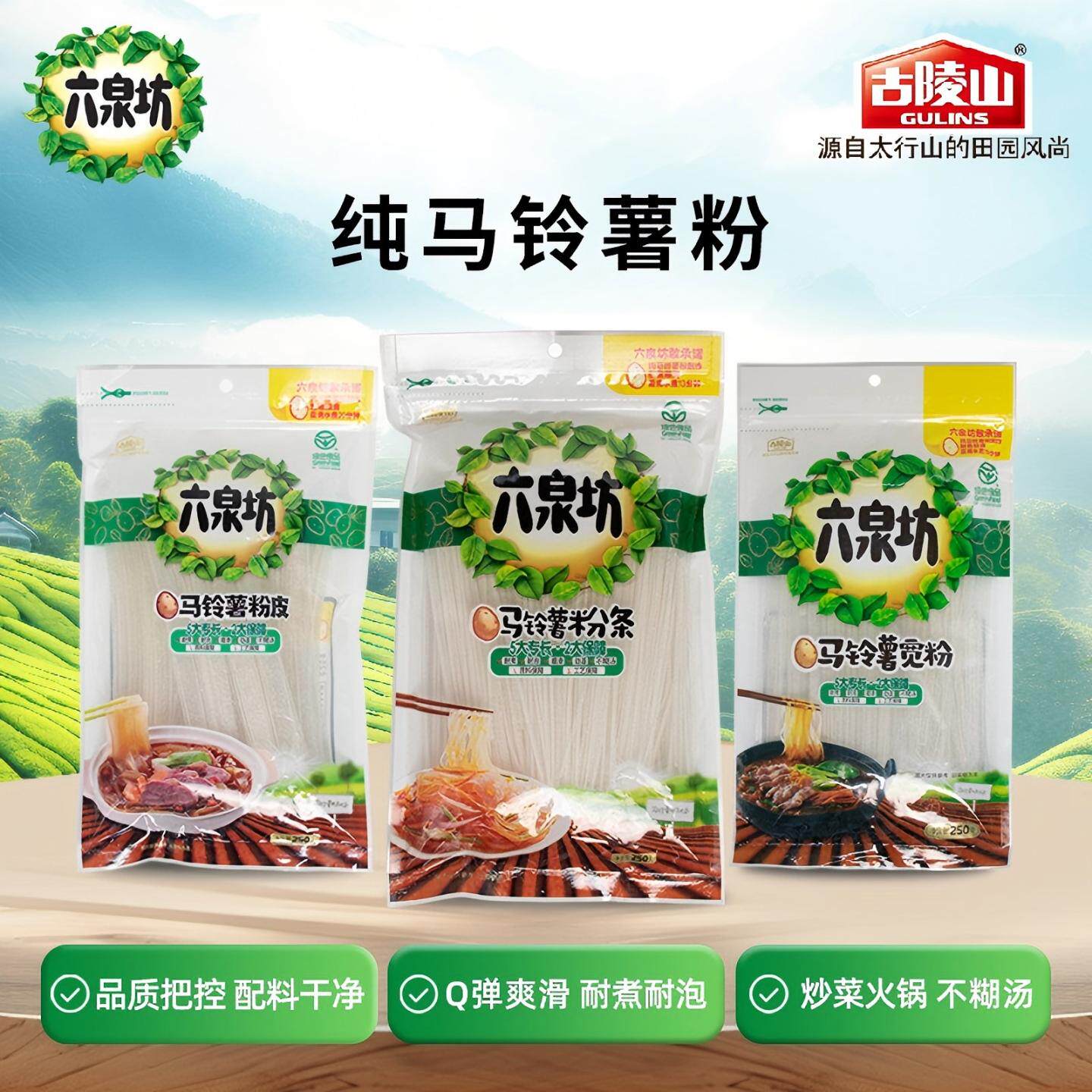 袋装多规格六泉坊正宗山西纯马铃薯粉皮粉条宽粉特产酸辣粉炖菜